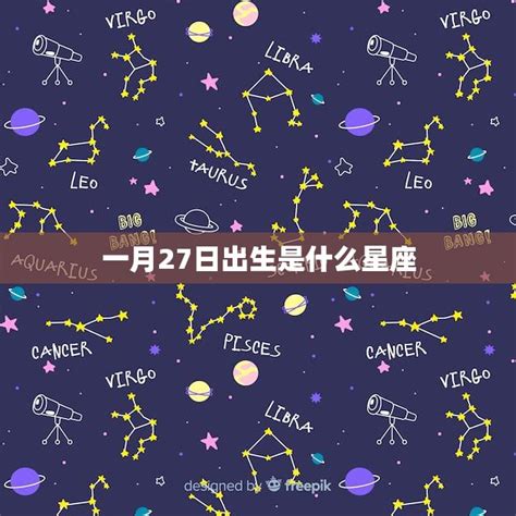 一月20號是什麼星座|1月20日出生是什么星座